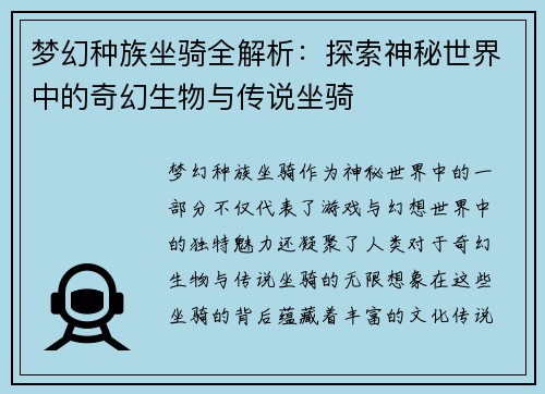 梦幻种族坐骑全解析：探索神秘世界中的奇幻生物与传说坐骑