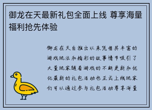 御龙在天最新礼包全面上线 尊享海量福利抢先体验