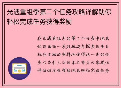 光遇重组季第二个任务攻略详解助你轻松完成任务获得奖励 光遇重组季第二个任务攻略详解助你轻松完成任务获得奖励