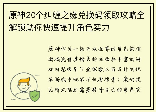 原神20个纠缠之缘兑换码领取攻略全解锁助你快速提升角色实力