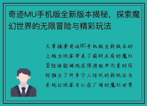 奇迹MU手机版全新版本揭秘，探索魔幻世界的无限冒险与精彩玩法