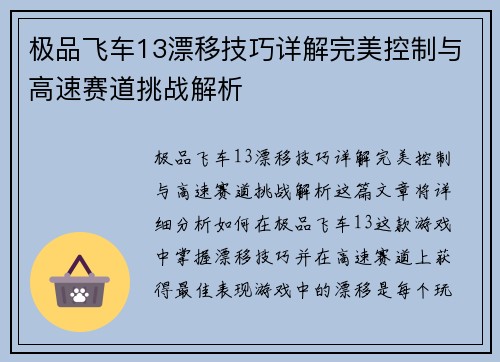 极品飞车13漂移技巧详解完美控制与高速赛道挑战解析 极品飞车13漂移技巧详解完美控制与高速赛道挑战解析