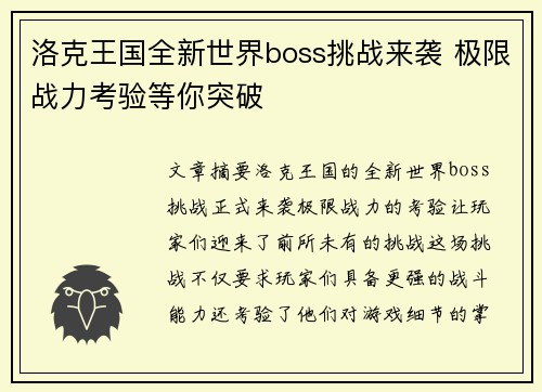 洛克王国全新世界boss挑战来袭 极限战力考验等你突破 洛克王国全新世界boss挑战来袭 极限战力考验等你突破