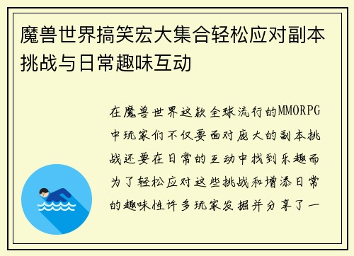 魔兽世界搞笑宏大集合轻松应对副本挑战与日常趣味互动 魔兽世界搞笑宏大集合轻松应对副本挑战与日常趣味互动