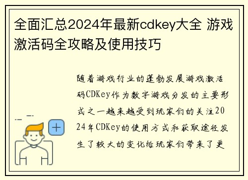 全面汇总2024年最新cdkey大全 游戏激活码全攻略及使用技巧