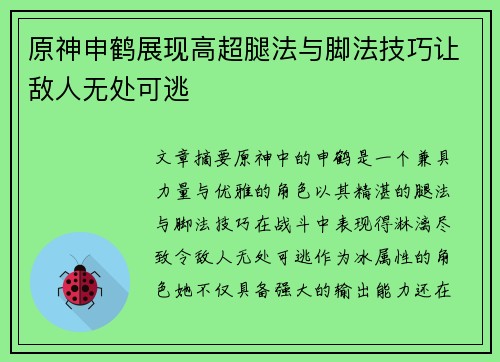 原神申鹤展现高超腿法与脚法技巧让敌人无处可逃 原神申鹤展现高超腿法与脚法技巧让敌人无处可逃