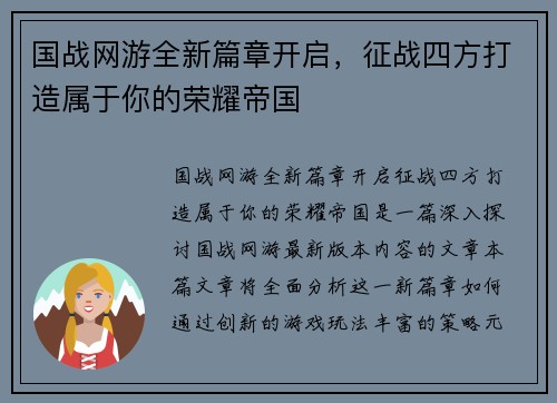 国战网游全新篇章开启,征战四方打造属于你的荣耀帝国 国战网游全新篇章开启,征战四方打造属于你的荣耀帝国
