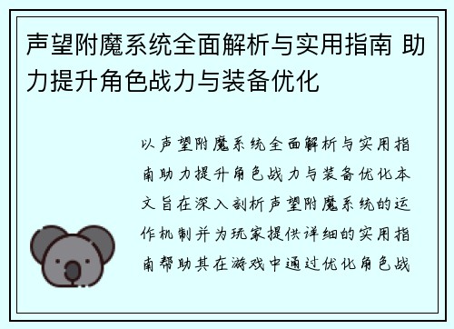 声望附魔系统全面解析与实用指南 助力提升角色战力与装备优化